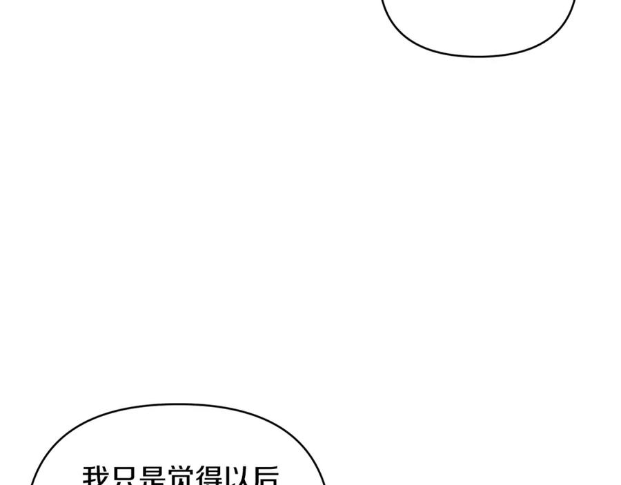 《恶女公爵的真面目》第74话 陛下的礼物 第64页