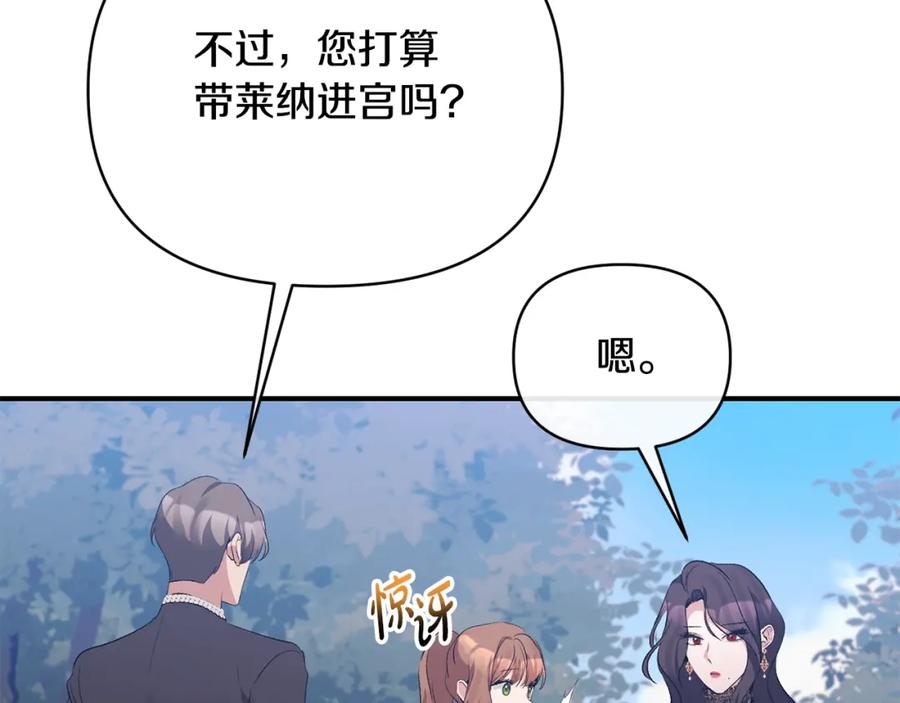 《恶女公爵的真面目》第74话 陛下的礼物 第54页