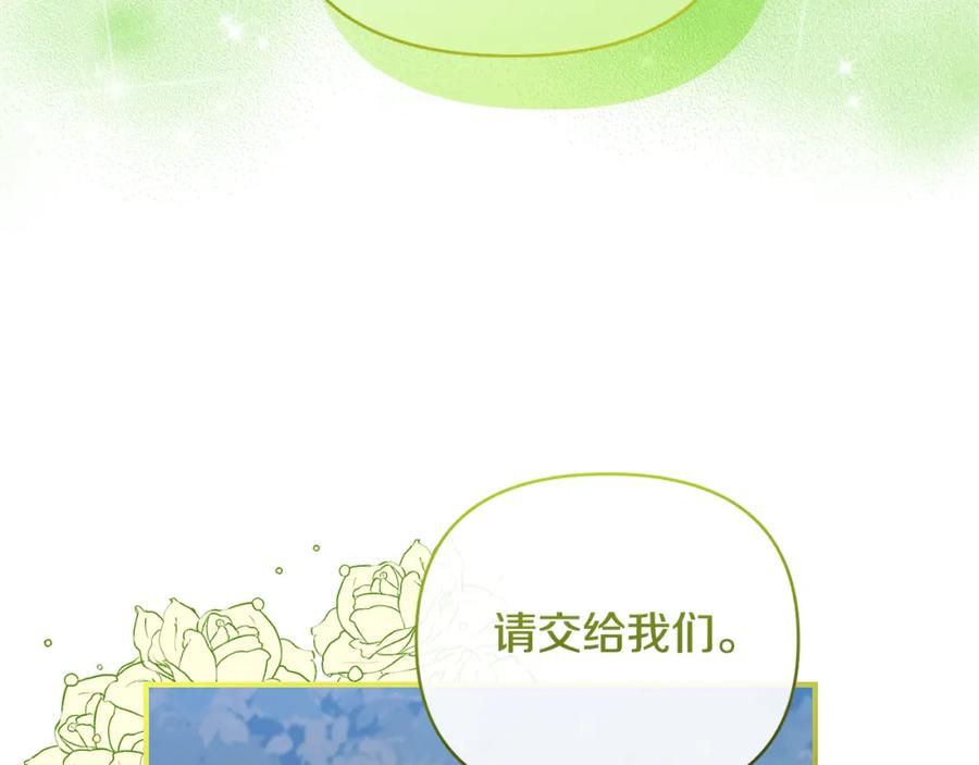 《恶女公爵的真面目》第74话 陛下的礼物 第108页