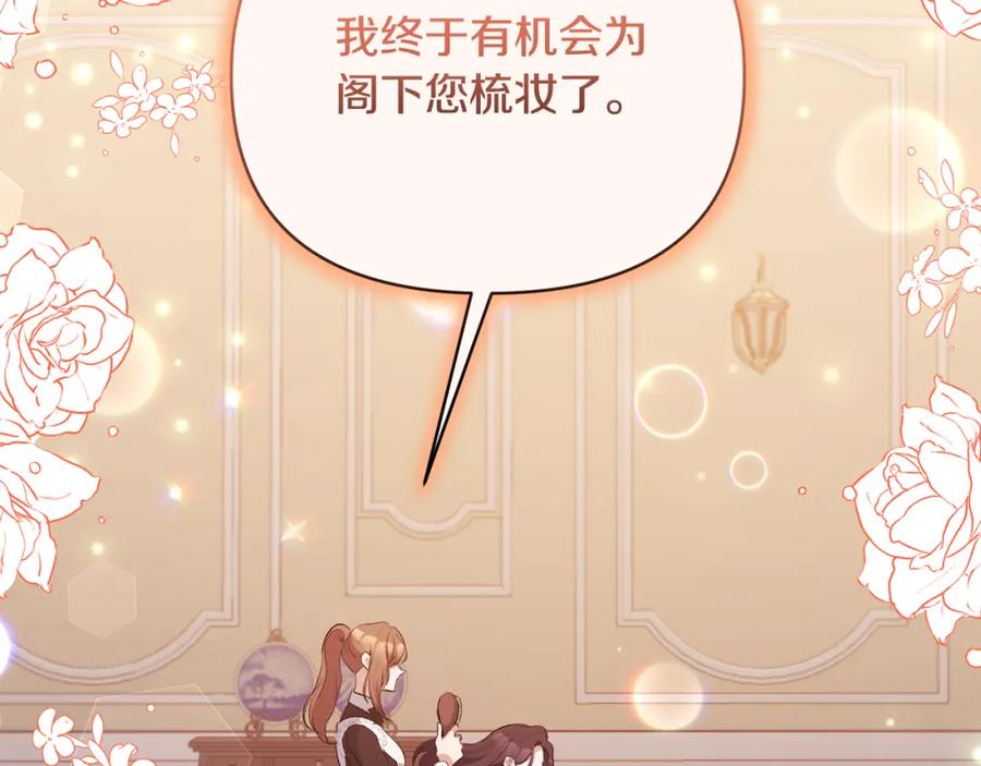 《恶女公爵的真面目》第74话 陛下的礼物 第2页