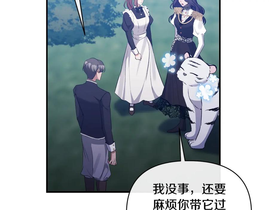 《恶女公爵的真面目》第74话 陛下的礼物 第46页