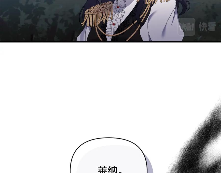 《恶女公爵的真面目》第74话 陛下的礼物 第78页