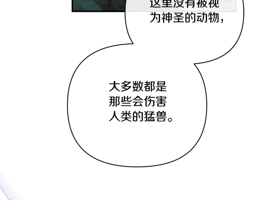 《恶女公爵的真面目》第74话 陛下的礼物 第76页