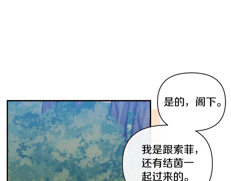 《恶女公爵的真面目》第74话 陛下的礼物 第102页
