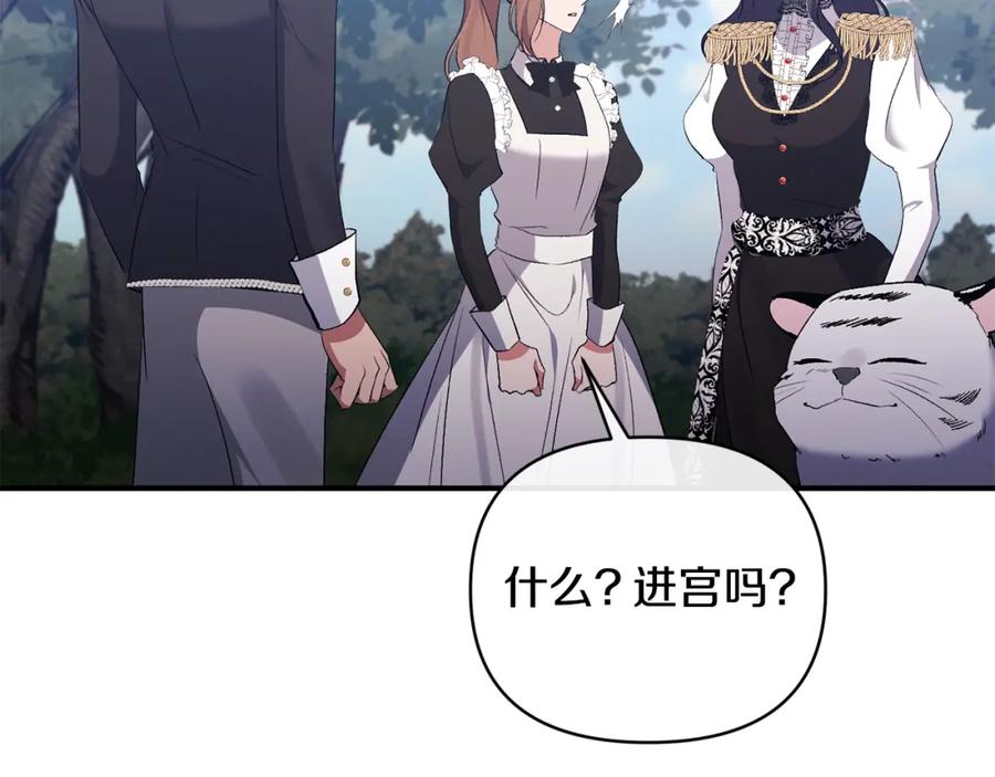 《恶女公爵的真面目》第74话 陛下的礼物 第55页