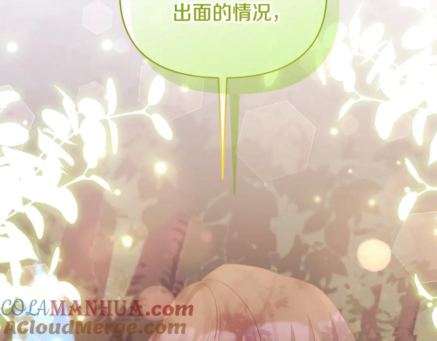 《恶女公爵的真面目》第74话 陛下的礼物 第105页