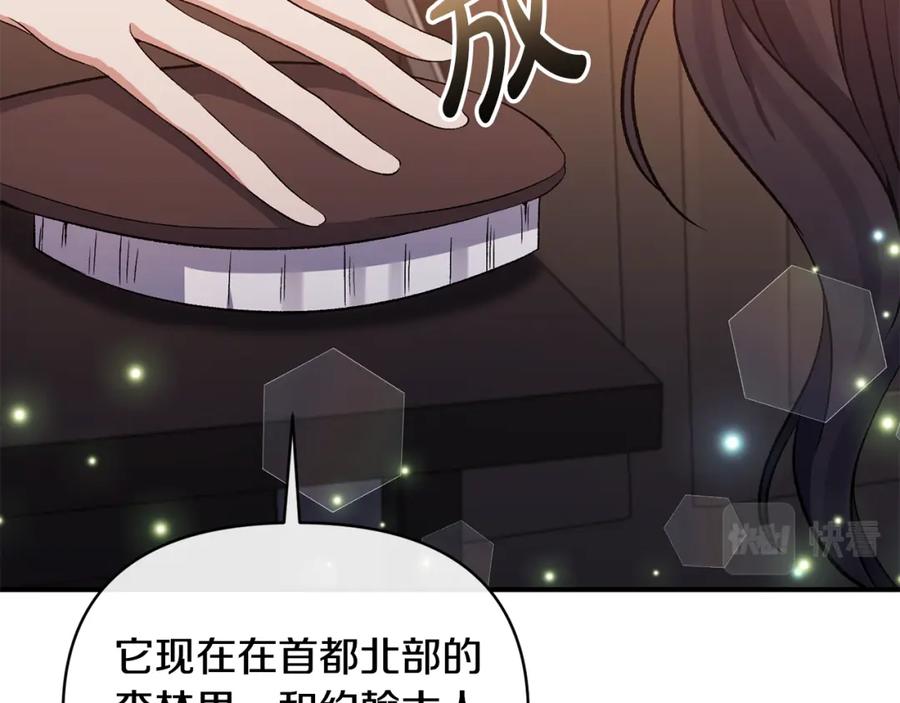 《恶女公爵的真面目》第74话 陛下的礼物 第19页