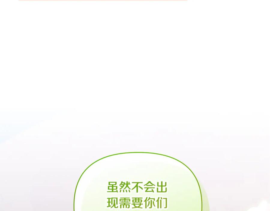 《恶女公爵的真面目》第74话 陛下的礼物 第104页