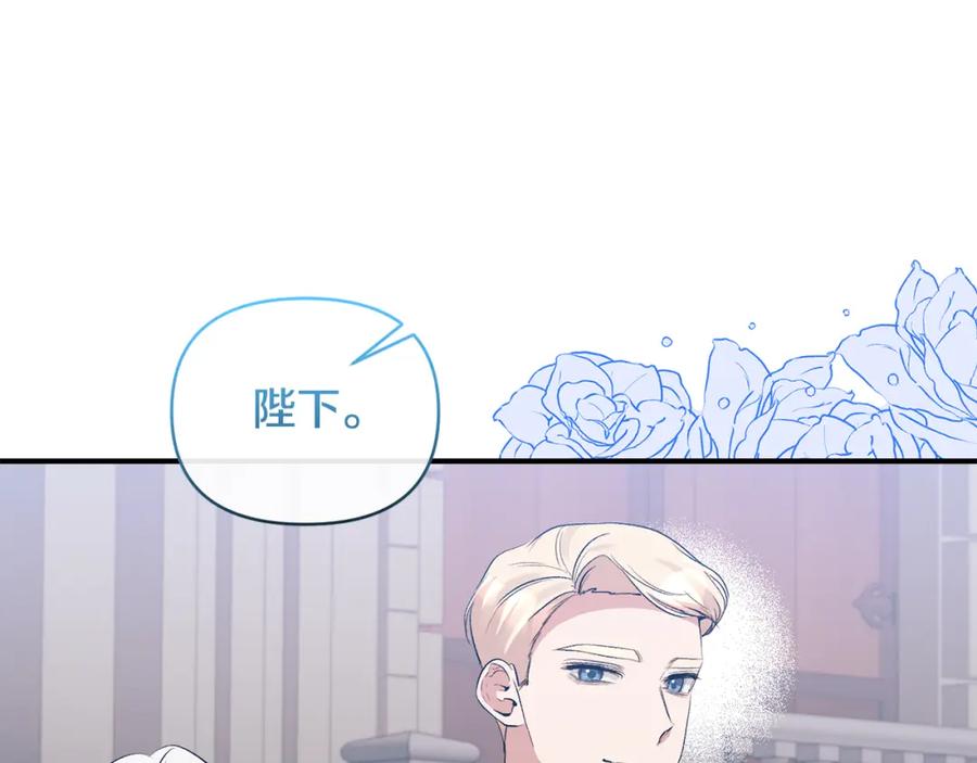 《恶女公爵的真面目》第74话 陛下的礼物 第174页