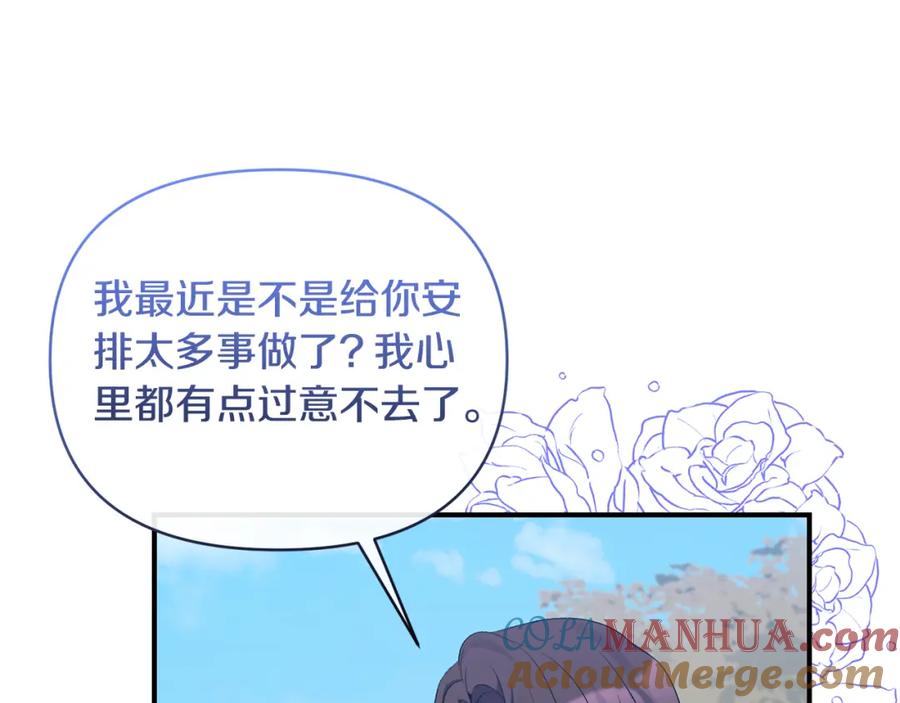 《恶女公爵的真面目》第74话 陛下的礼物 第49页