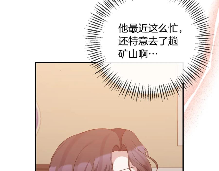 《恶女公爵的真面目》第74话 陛下的礼物 第15页