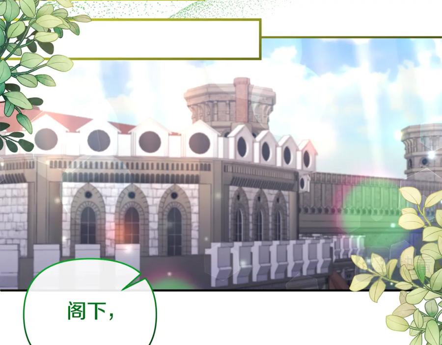 《恶女公爵的真面目》第74话 陛下的礼物 第134页