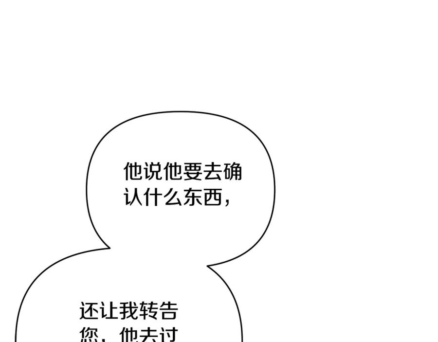 《恶女公爵的真面目》第74话 陛下的礼物 第12页
