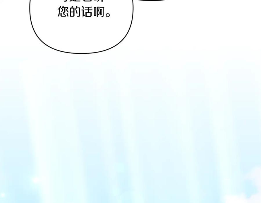 《恶女公爵的真面目》第74话 陛下的礼物 第143页