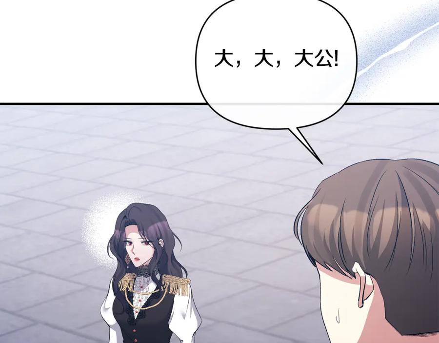 《恶女公爵的真面目》第74话 陛下的礼物 第178页