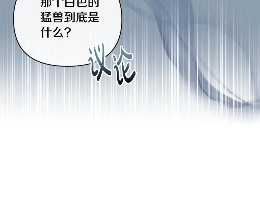 《恶女公爵的真面目》第74话 陛下的礼物 第182页