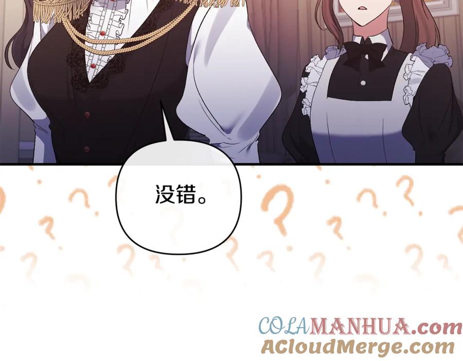 《恶女公爵的真面目》第74话 陛下的礼物 第25页