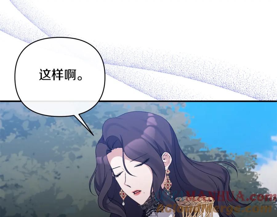 《恶女公爵的真面目》第74话 陛下的礼物 第77页