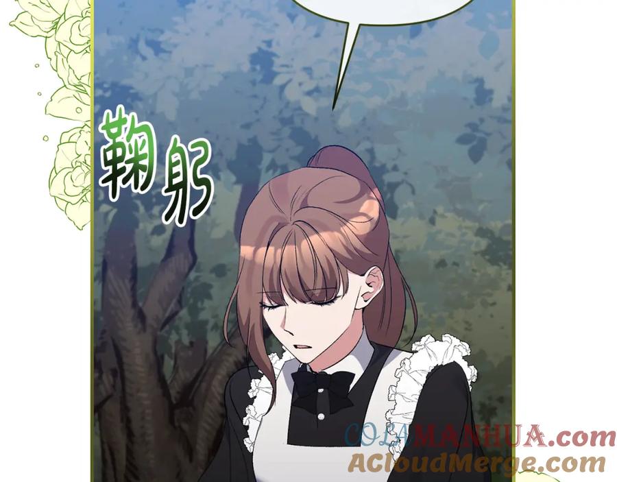 《恶女公爵的真面目》第74话 陛下的礼物 第109页