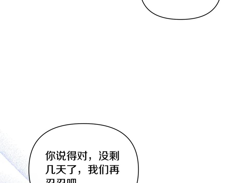 《恶女公爵的真面目》第74话 陛下的礼物 第92页