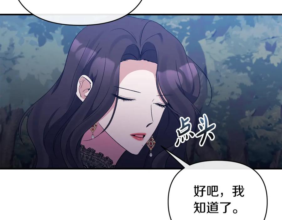 《恶女公爵的真面目》第74话 陛下的礼物 第91页