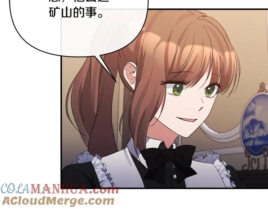 《恶女公爵的真面目》第74话 陛下的礼物 第13页