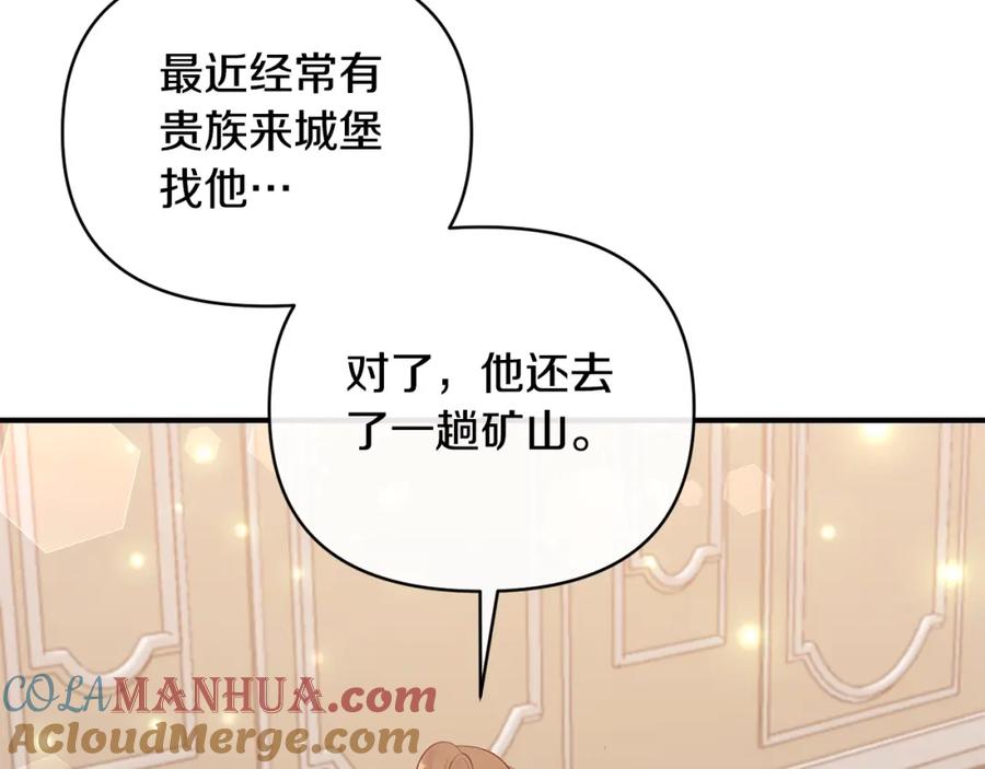 《恶女公爵的真面目》第74话 陛下的礼物 第9页