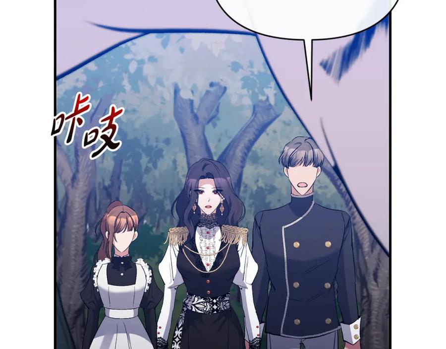 《恶女公爵的真面目》第74话 陛下的礼物 第119页