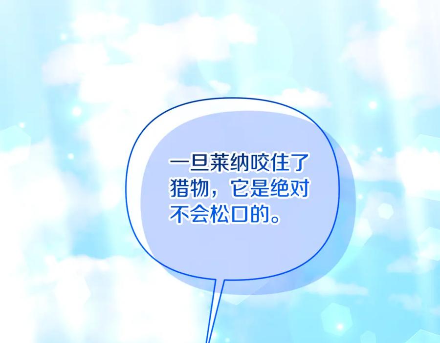 《恶女公爵的真面目》第74话 陛下的礼物 第144页
