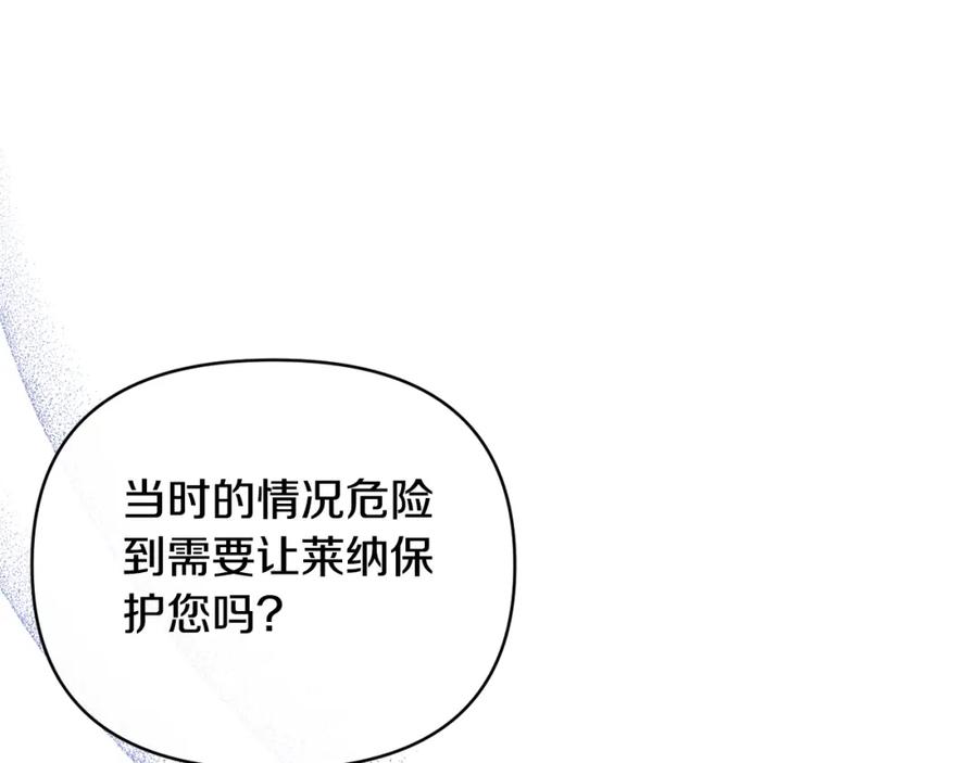 《恶女公爵的真面目》第74话 陛下的礼物 第62页