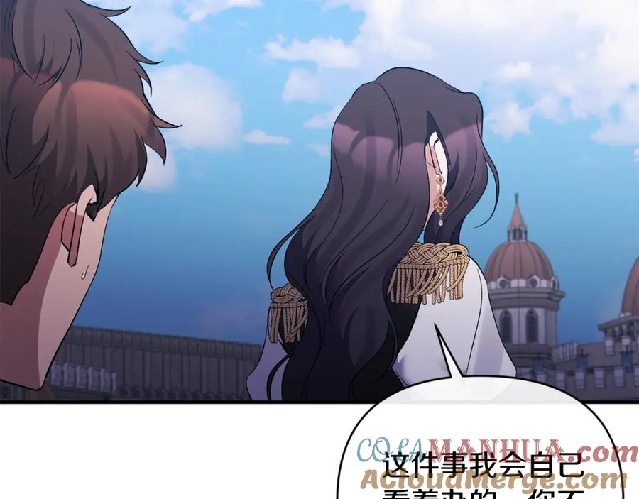 《恶女公爵的真面目》第74话 陛下的礼物 第169页