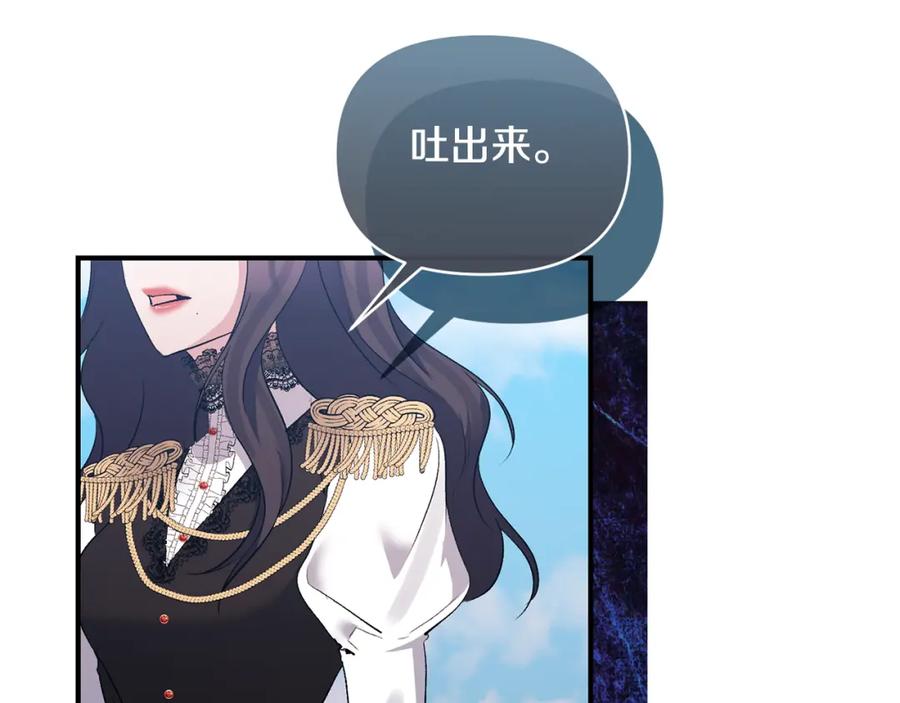 《恶女公爵的真面目》第74话 陛下的礼物 第183页