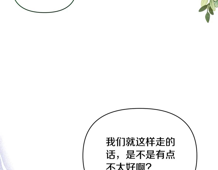 《恶女公爵的真面目》第74话 陛下的礼物 第135页