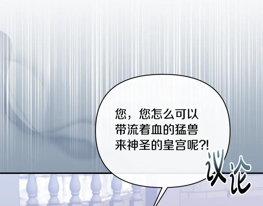《恶女公爵的真面目》第74话 陛下的礼物 第180页