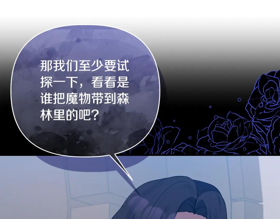 《恶女公爵的真面目》第74话 陛下的礼物 第163页