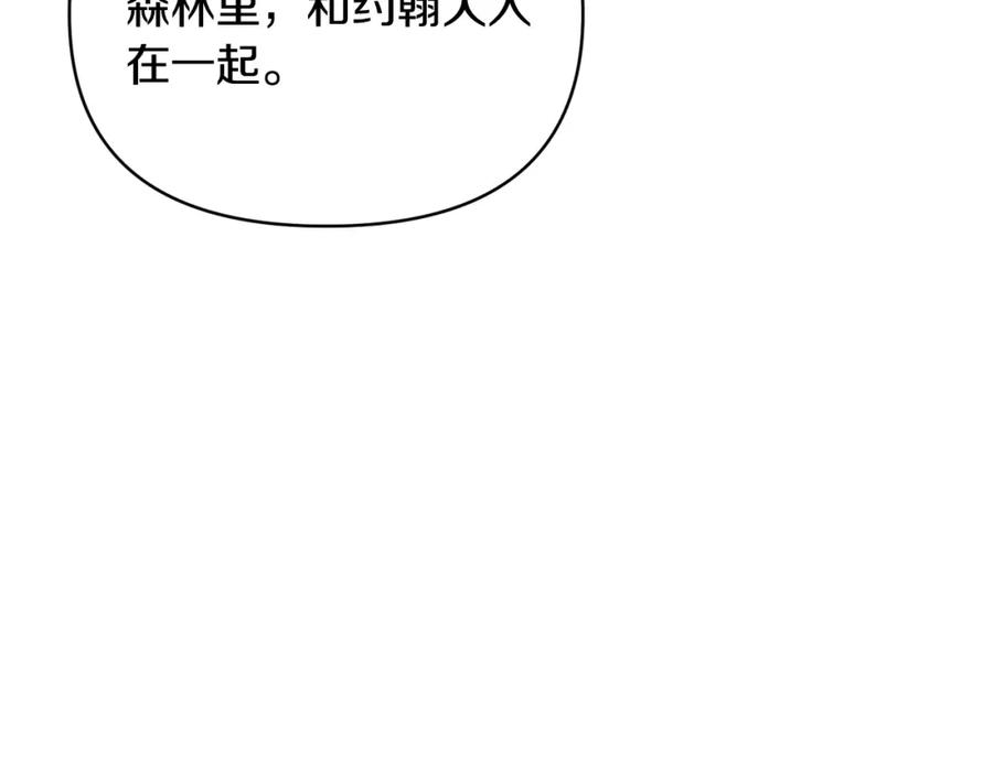 《恶女公爵的真面目》第74话 陛下的礼物 第20页