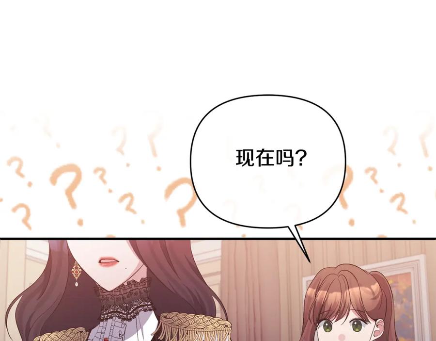 《恶女公爵的真面目》第74话 陛下的礼物 第24页