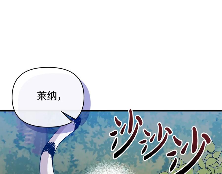 《恶女公爵的真面目》第74话 陛下的礼物 第116页