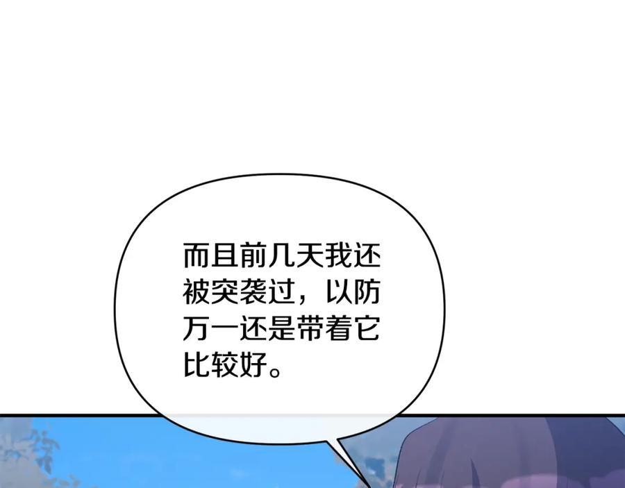 《恶女公爵的真面目》第74话 陛下的礼物 第59页