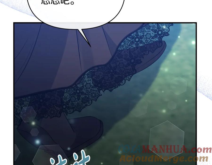 《恶女公爵的真面目》第74话 陛下的礼物 第93页