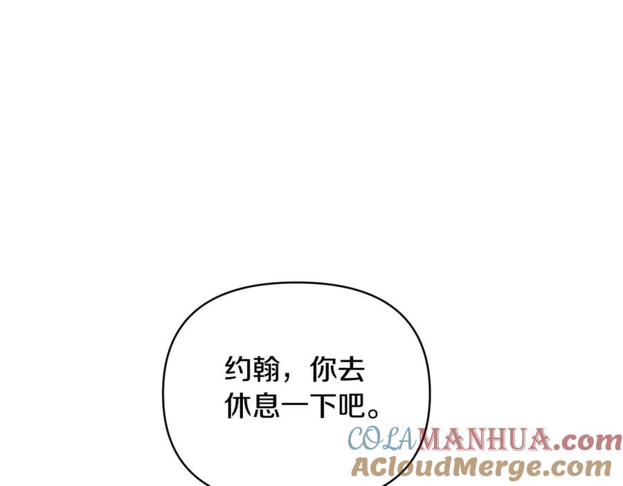 《恶女公爵的真面目》第74话 陛下的礼物 第85页