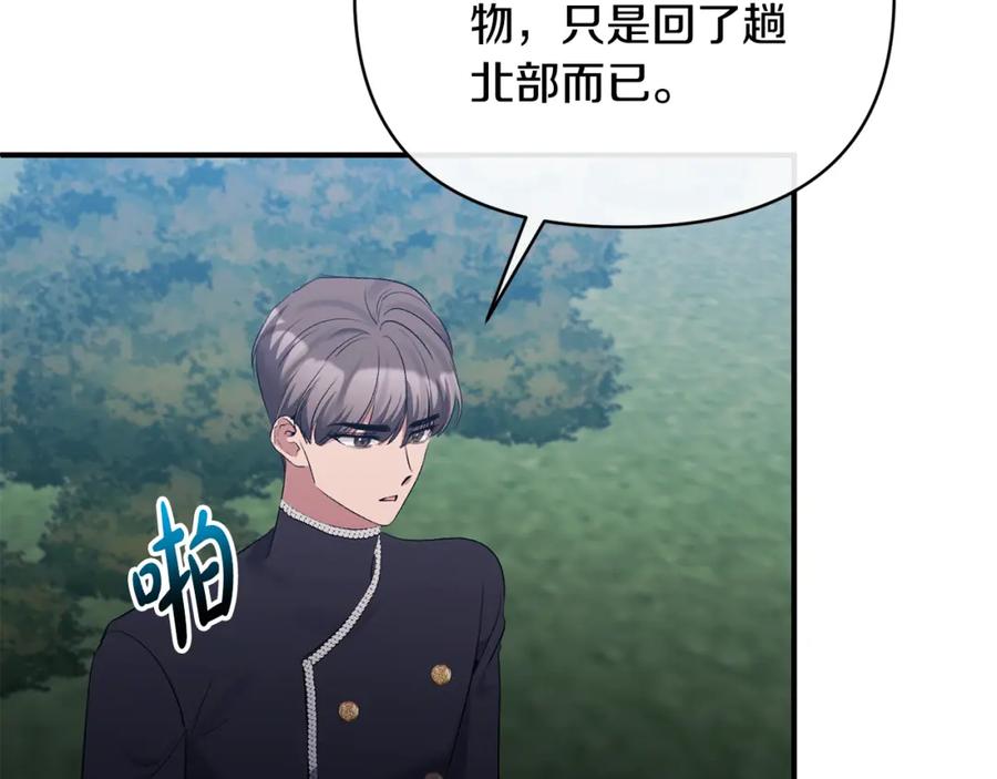 《恶女公爵的真面目》第74话 陛下的礼物 第52页