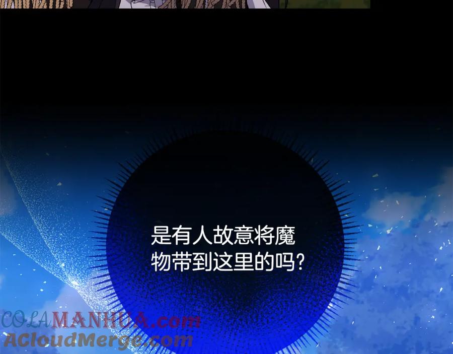 《恶女公爵的真面目》第74话 陛下的礼物 第129页