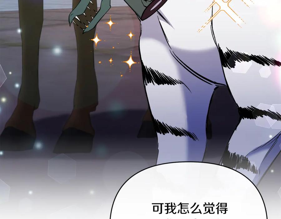 《恶女公爵的真面目》第74话 陛下的礼物 第147页
