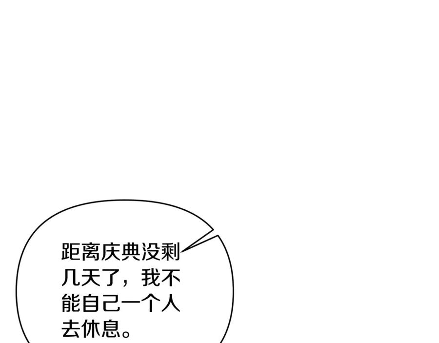 《恶女公爵的真面目》第74话 陛下的礼物 第90页