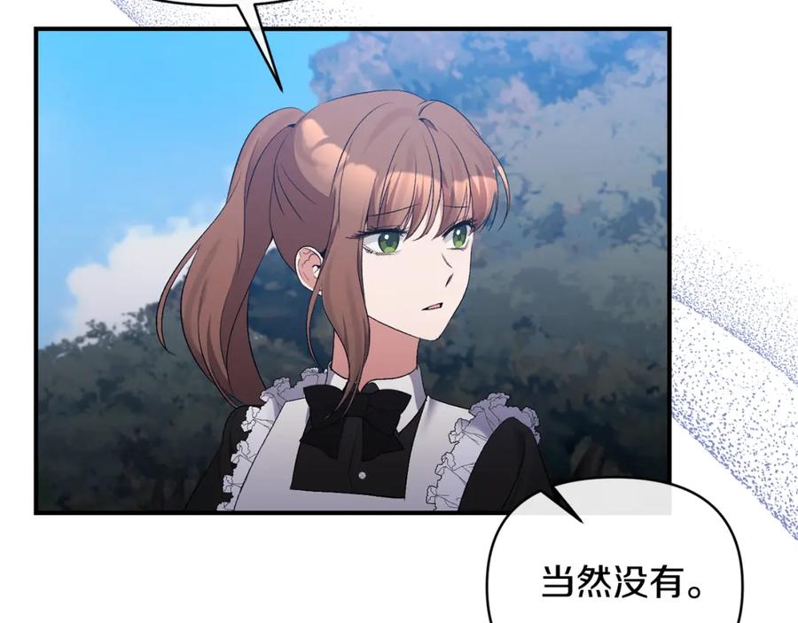 《恶女公爵的真面目》第74话 陛下的礼物 第63页