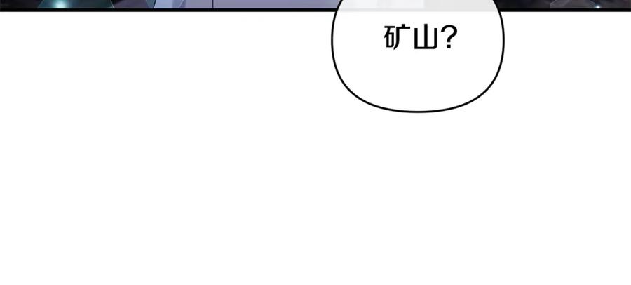 《恶女公爵的真面目》第74话 陛下的礼物 第11页