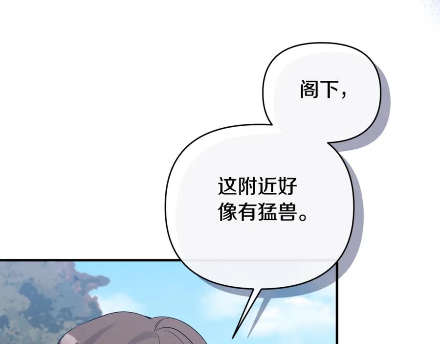 《恶女公爵的真面目》第74话 陛下的礼物 第71页