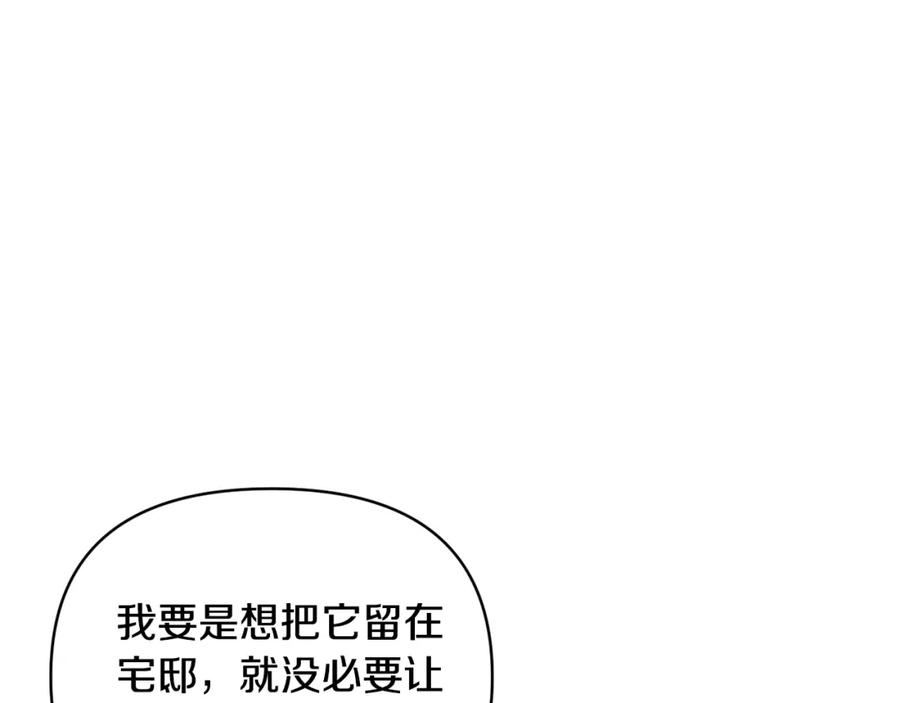 《恶女公爵的真面目》第74话 陛下的礼物 第56页