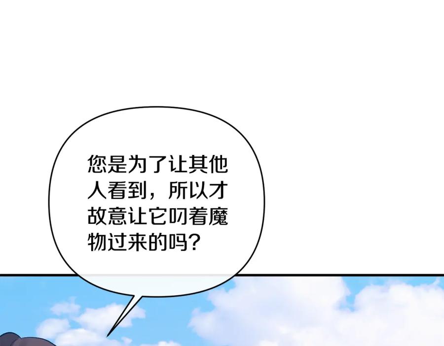 《恶女公爵的真面目》第74话 陛下的礼物 第168页